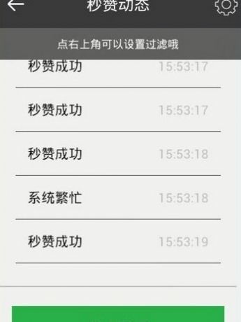 微信秒赞软件真的能赚钱吗？真相令人疑惑！