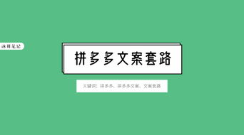 如何在拼多多开启副业之路？教你打造吸金文案短句！
