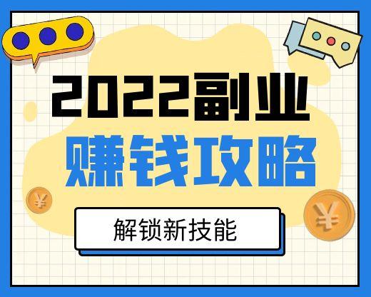 如何通过副业努力赚钱？你真的掌握正确方法了吗？