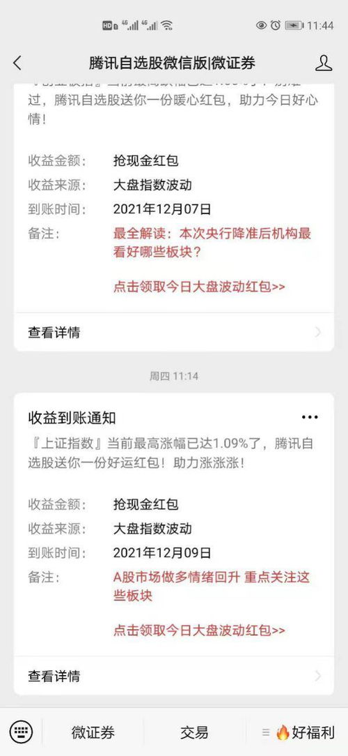 腾讯自选股邀请人真的能赚钱吗？内幕解析