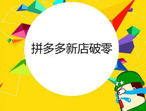 拼多多助力贴纸真的有用吗？如何高效使用助力贴纸提升拼团成功率？