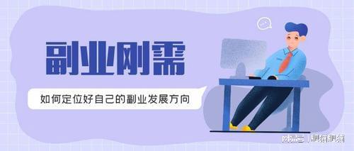 四川绵阳副业如何选择？有哪些热门项目值得一试？