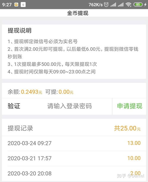 真的存在无门槛提现的良心赚钱软件吗？