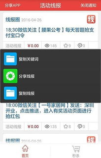 最新赚钱活动线报软件