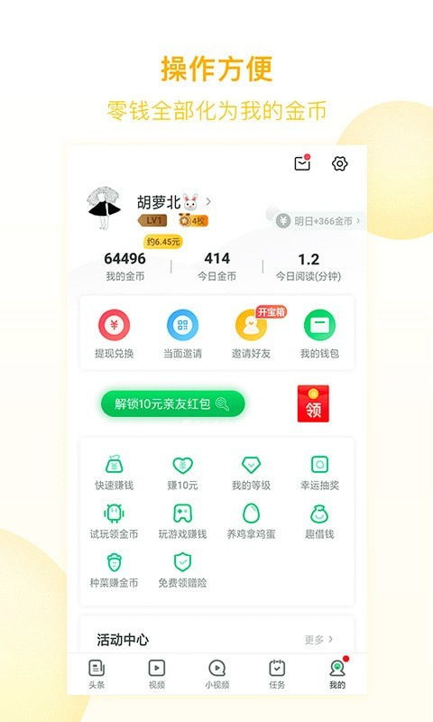 有哪些和趣头条类似的应用也能轻松赚钱？