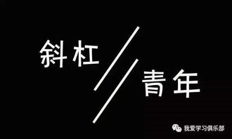 斜杠青年，你的多重副业生活是怎样的精彩？