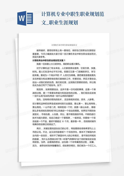 如何撰写职业生涯规划测评报告？范文指南助你一臂之力