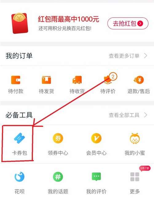 如何在淘宝利用任务套红包实现盈利？