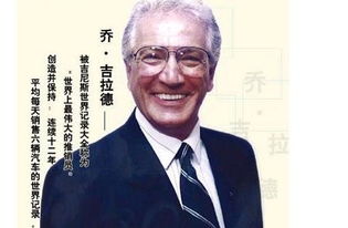 乔吉拉德是如何找到赚钱的强大动力的？