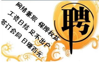 集团兼职真的存在吗？如何辨别正规兼职机会？