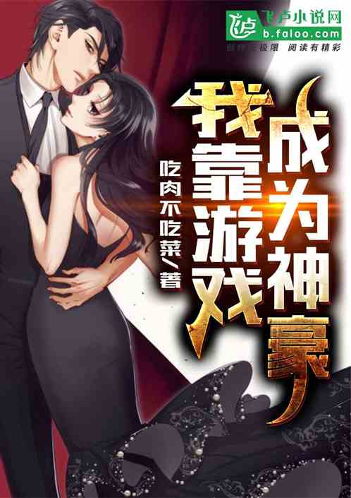 如何成为小说中的赚钱神豪？独家创作秘籍大公开！