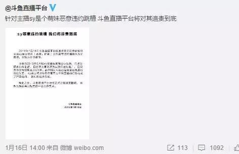 斗鱼主播转战哪个平台更能实现高收入？