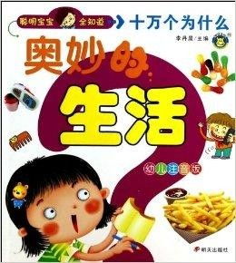 ＂十万个为什么＂是否蕴含着拼音的秘密？