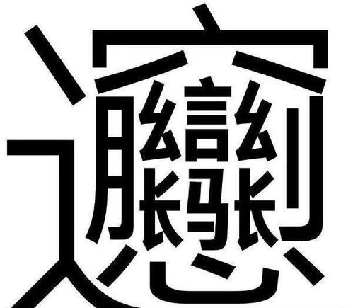 你知道‘赚钱’二字总共包含多少笔画吗？