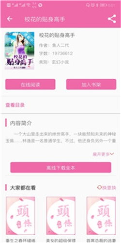 如何在头条平台阅读小说并实现盈利？