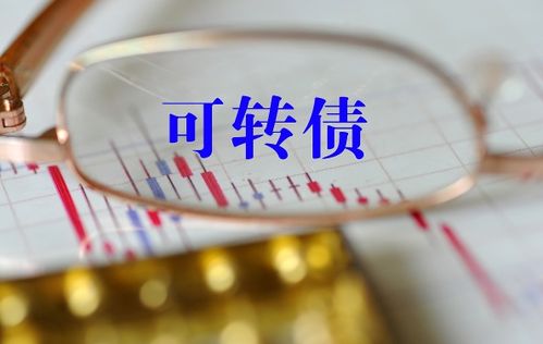 投资可转债转股，真的能实现财富增值吗？