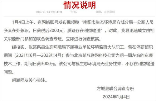 顺义区是否存在公职人员违规兼职现象？官方回应引关注