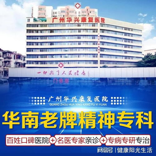 广州华兴医院口碑如何？众多投诉背后真相究竟怎样？