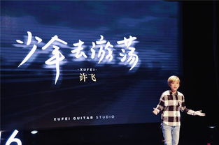 许飞是如何在音乐之外开拓副业的？