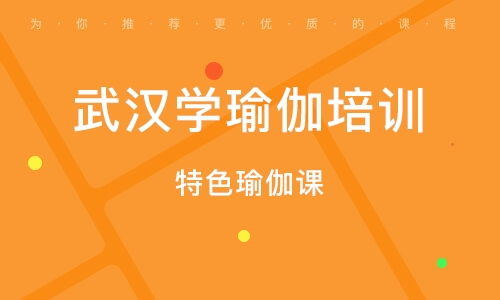 武汉哪里有靠谱的副业培训机构推荐？